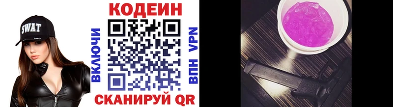 Купить  Краснозаводск  Кодеин Purple Drank 